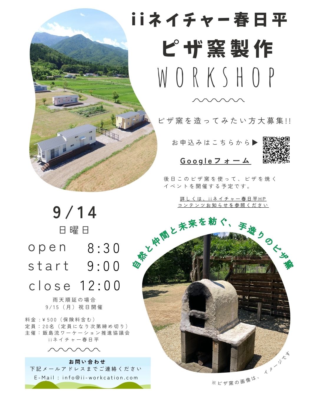 ピザ窯製作workshop参加者募集